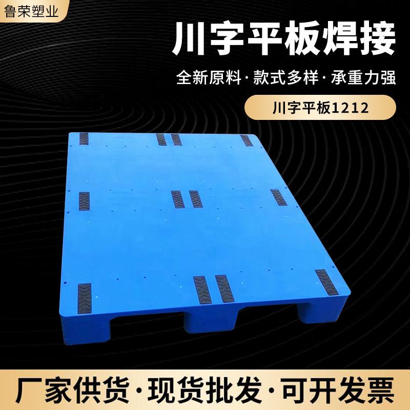 1212内置钢管川字平板焊接四面进叉塑料卡板仓库周转塑料栈板