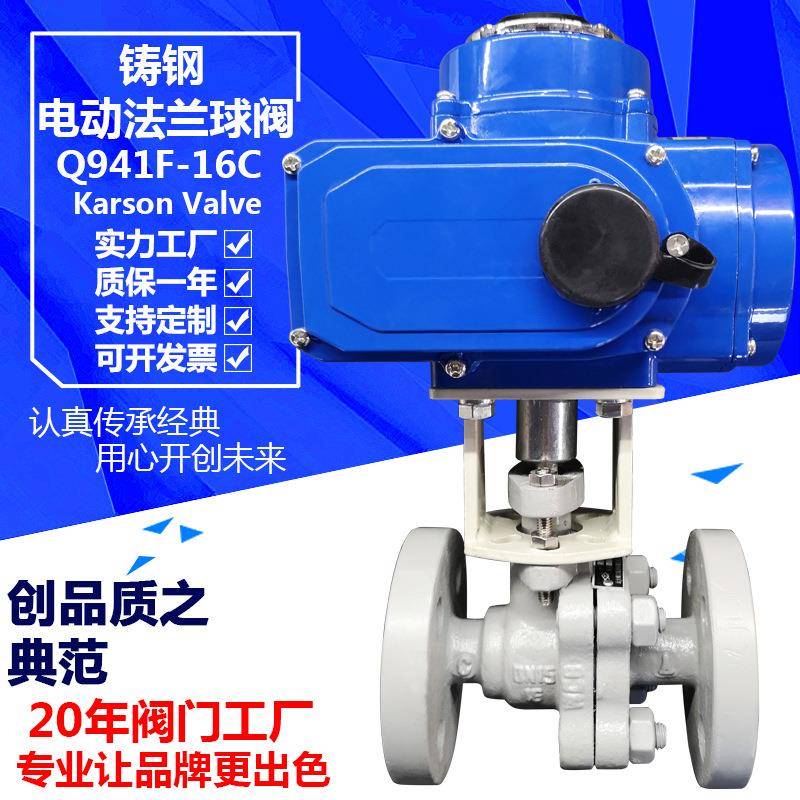 karson厂家直销Q941F-16C电动2寸开关调节24V铸钢法兰球阀