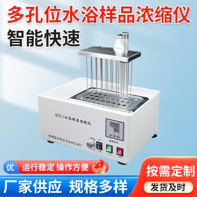 多孔位水浴样品浓缩仪实验室用萃取仪便携式低噪生物分析商品检验