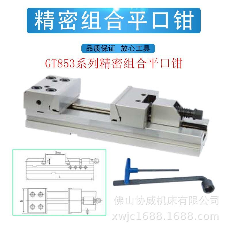 GT系列精密组合平口钳175x300精密台虎钳mc组合台虎钳7寸机用虎钳