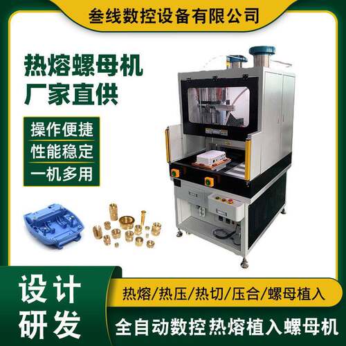 跨境热熔植入机自动化螺母热压机电表箱塑胶外壳热熔嵌入式设备
