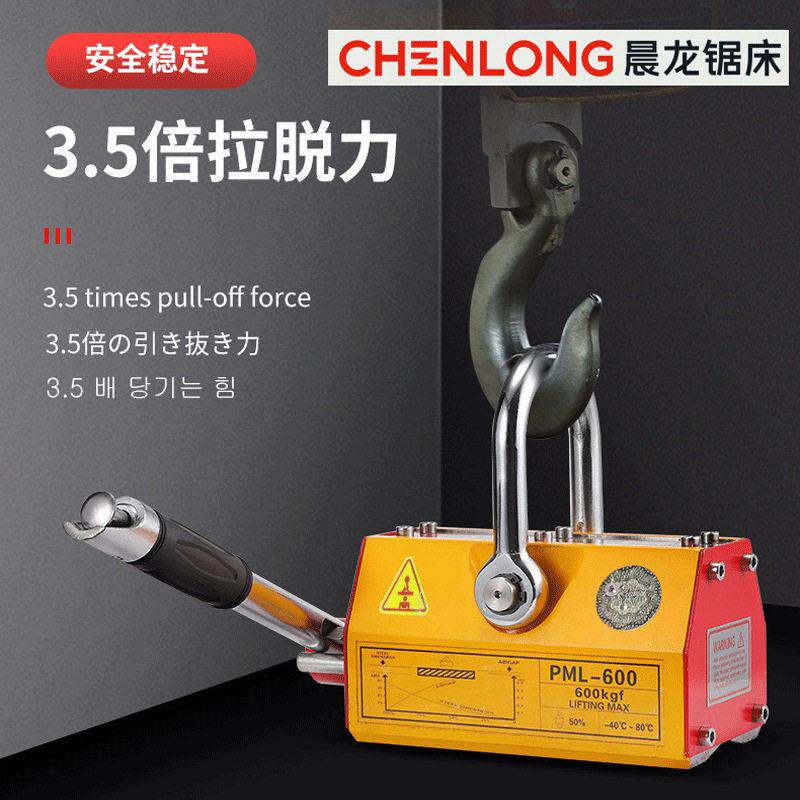 晨龙锯床永磁起重器工业吸盘600KG磁铁吊具400kg1吨2吨3T磁吸吊具