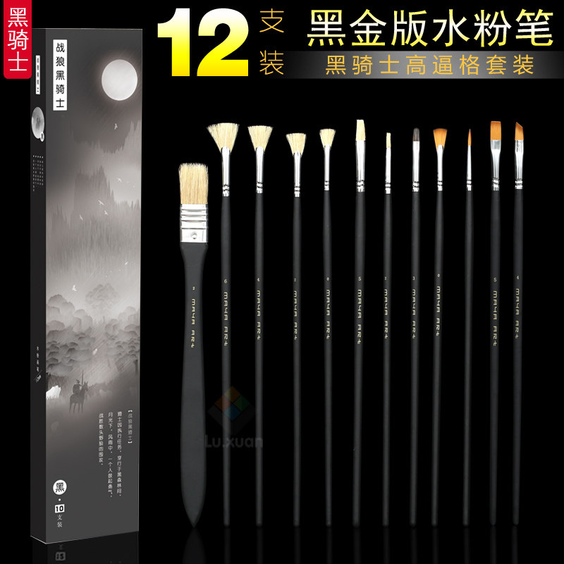 黑骑士水粉笔套装美术专业专用黑金版画笔斜峰平头套装勾线水粉笔