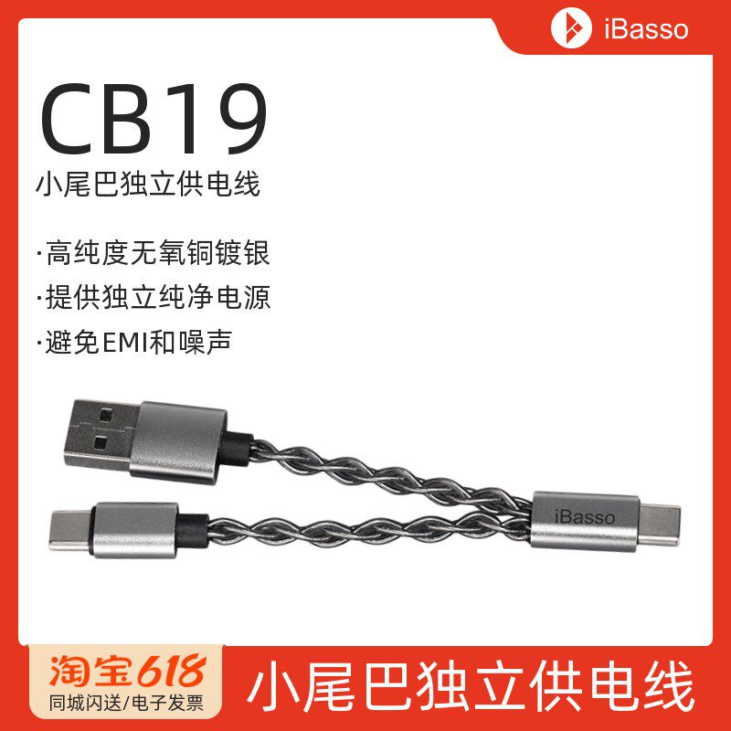iBasso/艾巴索CB19小尾巴独立供电线高纯度无氧铜镀银发烧线材