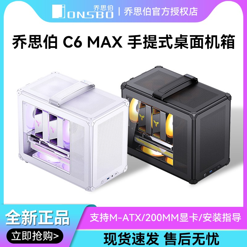 乔思伯C6 手提式小机箱MATX机箱桌面侧透小型迷你ITX便携电脑机箱