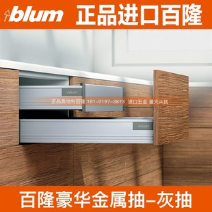 blum百隆抽屉blum豪华金属抽轨道阻尼缓冲骑马抽托底高帮滑轨跑道