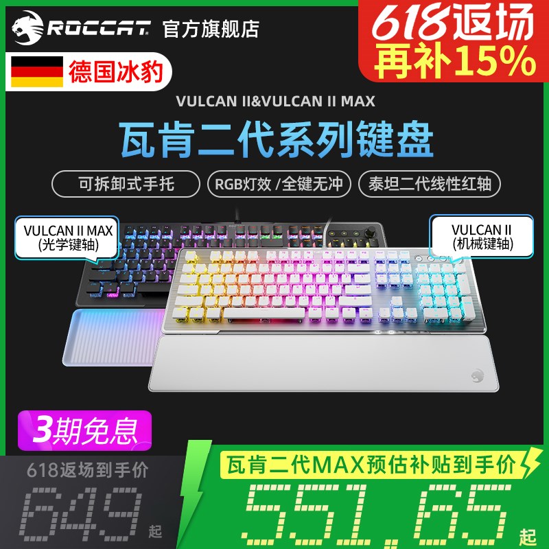 ROCCAT冰豹VULCAN瓦肯II MAX电竞游戏机械键盘光轴红轴104键
