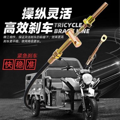 电动车刹车线电动三轮车手刹拉线电动四轮车配件手刹制动线加粗