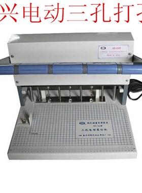 泰兴XD-S40三孔电动装订机财务电动打孔装订机装订人事档案专用