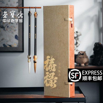 荣宝斋福禄对笔毛笔文房四宝套装兼毫狼毫羊毫国画送礼笔墨纸砚湖