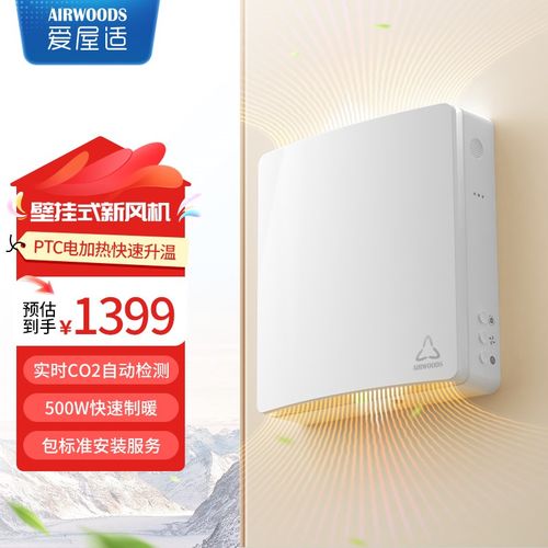 爱屋适新风机 家用电辅热新风系统 单向流通风换气净化富氧节能