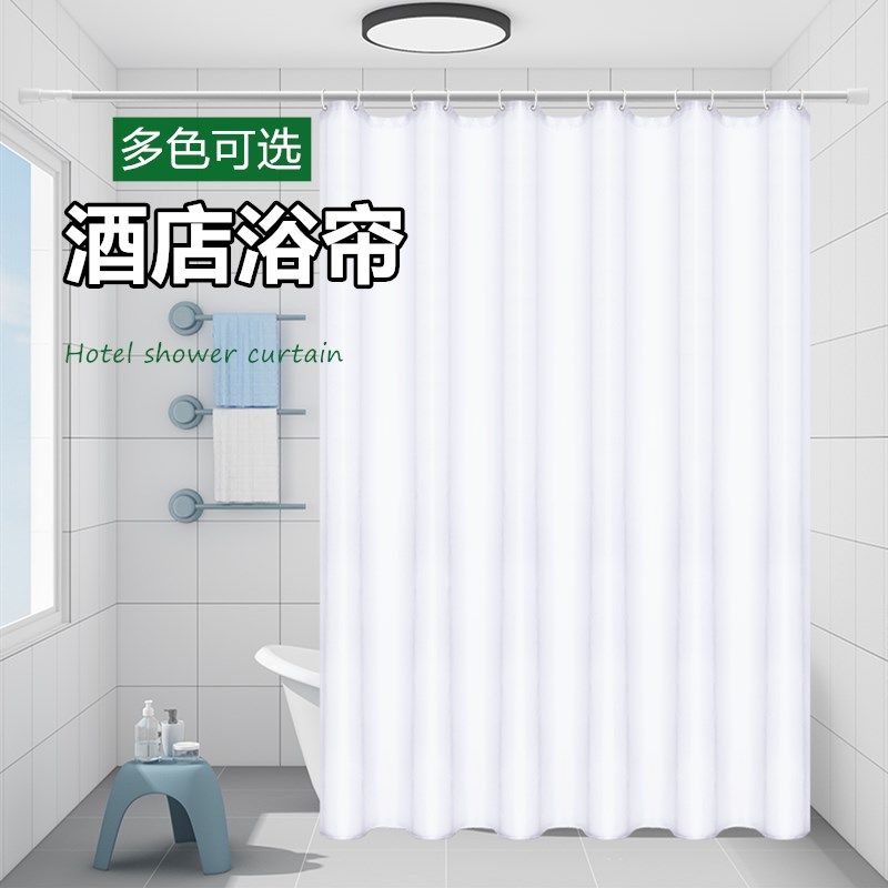 白色酒店浴帘防水布免打孔卫生间隔断加厚防霉纯色挂帘子浴室套装,家庭/个人清洁工具,浴帘,淘宝优惠券,粉丝福利购,淘宝优惠卷