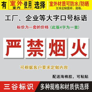 严禁菸火工厂车间学校口号标语大字报提示警示验厂标志标识标牌
