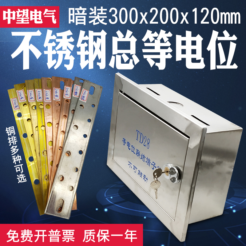 暗装不锈钢TD28总等电位联结端子箱300*200防雷接地箱配电房专用