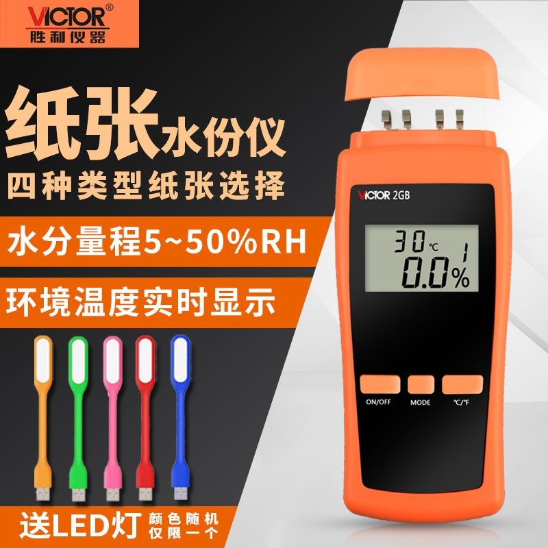 胜利木材水份测试仪VC2GA粮食水分测试仪VC2GB纸张水分测试计2GD