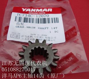 洋马插秧机配件(洋马AP6主轴14齿)原厂12070