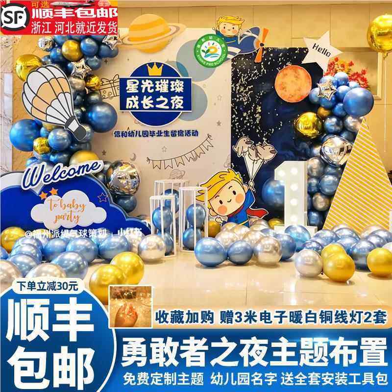 勇敢者之夜帐篷节晚会幼儿园毕业季典礼气球装饰KT展板背景板定制,节庆用品/礼品,气球,淘宝优惠券,粉丝福利购,淘宝优惠卷