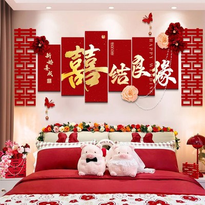 婚房布置床头f背景墙结婚新房男方女方卧室高级感kt板喜字拉花装