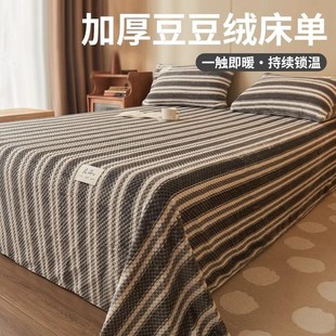 加厚牛奶绒床单单件冬季双面加绒法兰珊瑚绒毛毯1S.5m米被单三件