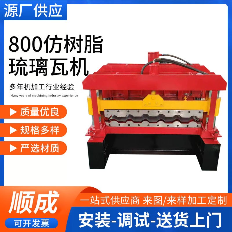 仿树脂竹筒压瓦设备新型80w0仿古琉璃瓦琉璃瓦彩钢瓦彩铝瓦压瓦机