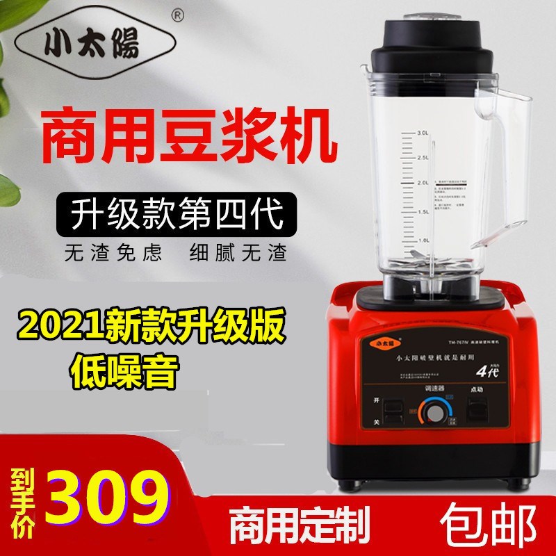 小太阳 TM-767-IqV 第四代3升沙冰机冰沙机商用豆浆机现磨豆浆机