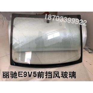 适配丽驰E9 V5电n动车前挡风玻璃后挡风玻璃富路陆派新途瑞乐途宏