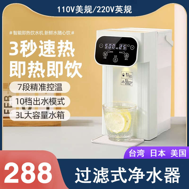 热销瞬热110v伏即热式饮水机便携式三H秒速热台式恒温电热水壶小