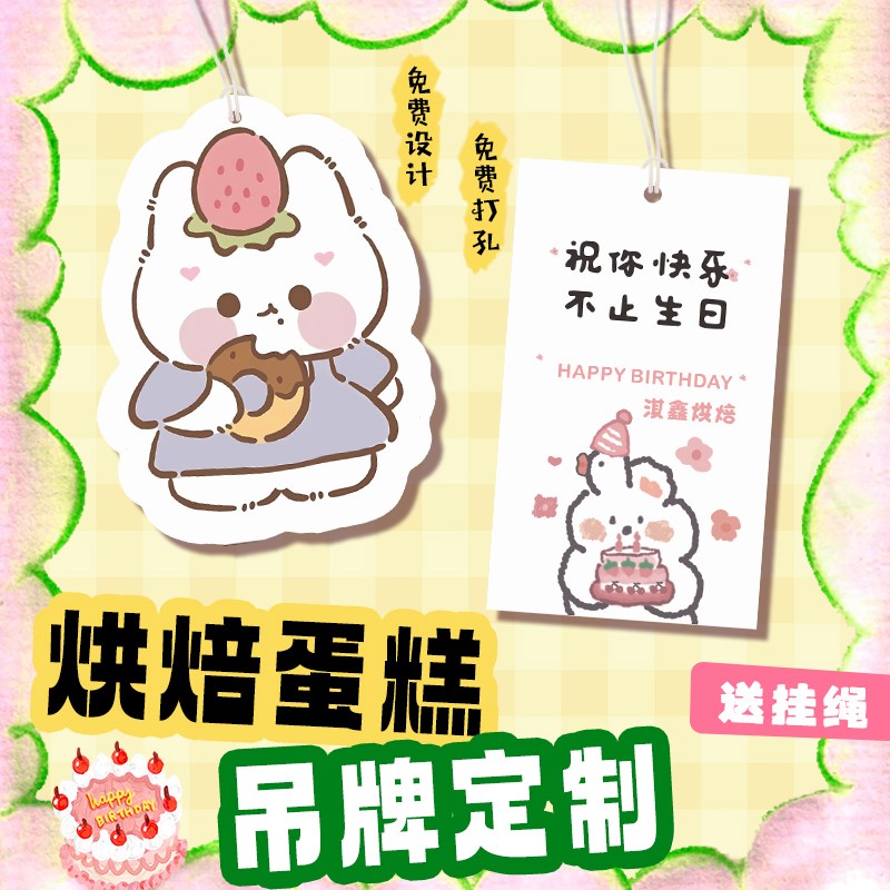 蛋糕吊牌定制温馨提示小卡片商标挂牌设计烘焙店生日标签吊卡定做