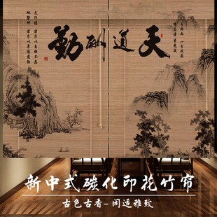 隔断帘升降竹子装 竹帘窗帘卷帘印花遮光竹门帘阳台遮阳帘子日式 饰