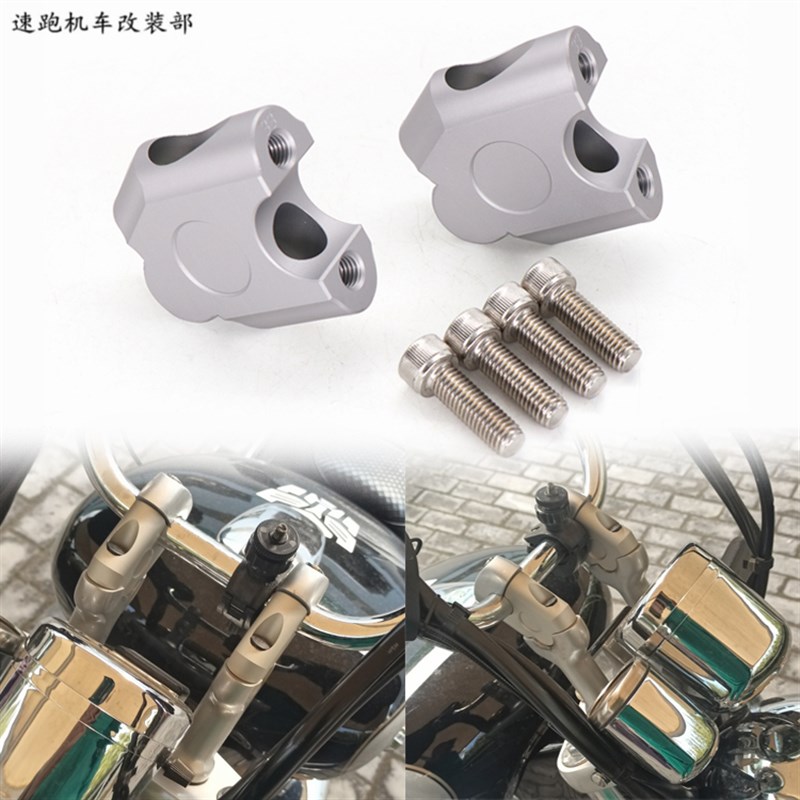 适用GZ150改装铝合金手把加高码GZ150A龙头车把增高块后移座配件