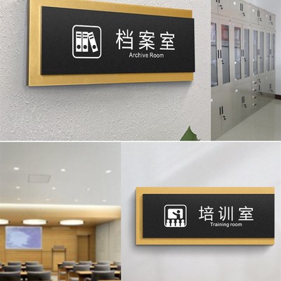 亚克力高档门牌定制档案室综合办公室门牌标识牌培训室墙贴创意高