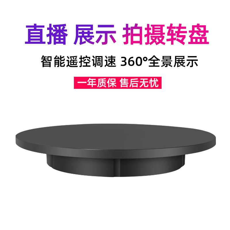 电动转盘旋转台调角度调速直播带货展示美食主播盆栽园艺拍摄转台