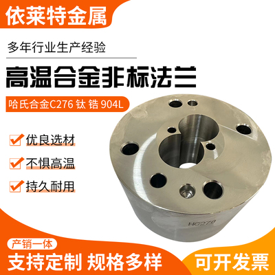 哈氏合金C276非标法兰盘定制镍基合金对焊法兰钛锆904L车床加工件