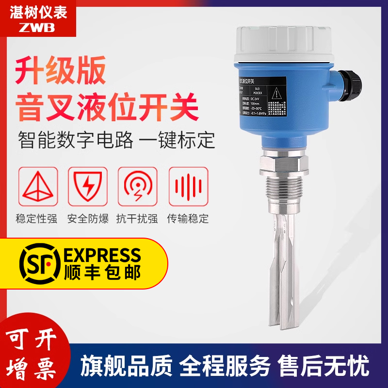 音叉液位开??关振棒开??关物位计防爆防腐限位振动料位开??关液位