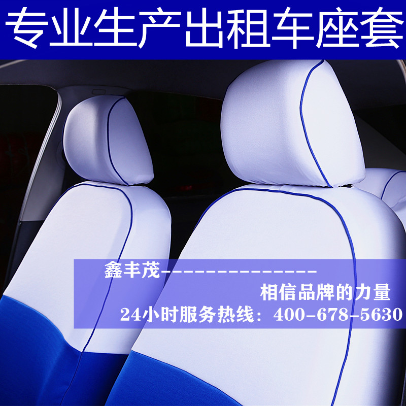 计程车专用座套北汽福斯Hyundai花冠启辰Skoda奇瑞蓝白加厚布料