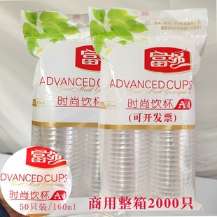 贵州富强A4一次性杯子透明塑料饮水杯经济型2000只160ml店用