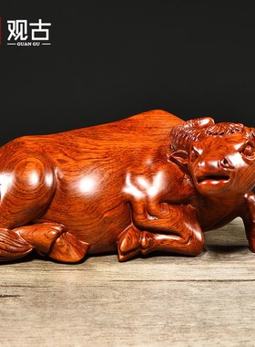 花梨木雕水牛摆件木制十二生肖卧牛家居吉祥物装饰补角红木工艺品
