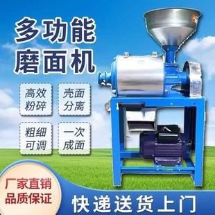 全自动磨面机多功能小型家用不锈钢磨面机小麦玉米麦麸分离粉碎机