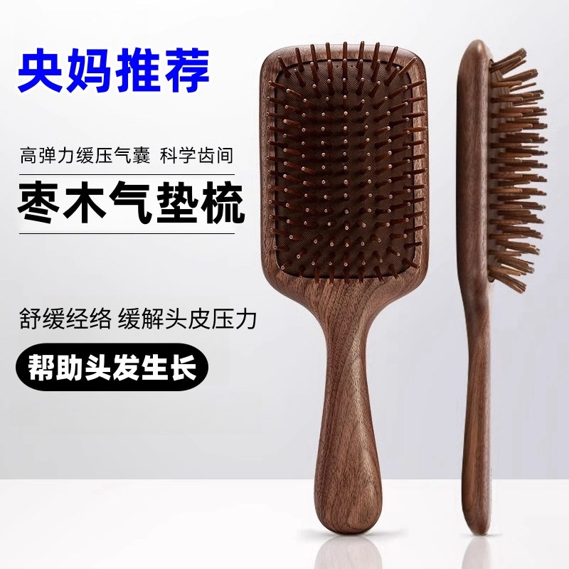 枣木梳子气垫梳女家用木梳气囊经络梳专用头皮按摩梳子女防静电