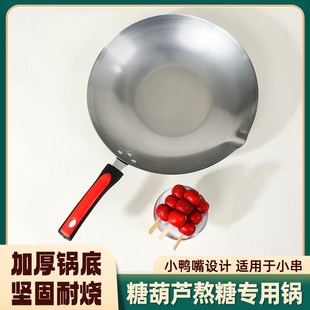 糖葫芦专用锅熬糖专用铝锅沾蘸糖家用电磁炉制作冰糖葫芦工具小锅