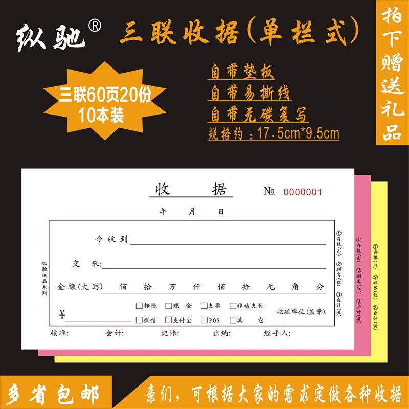 120本装 三联收款收据 销货清单 一联二联单联多栏今收到账务票据