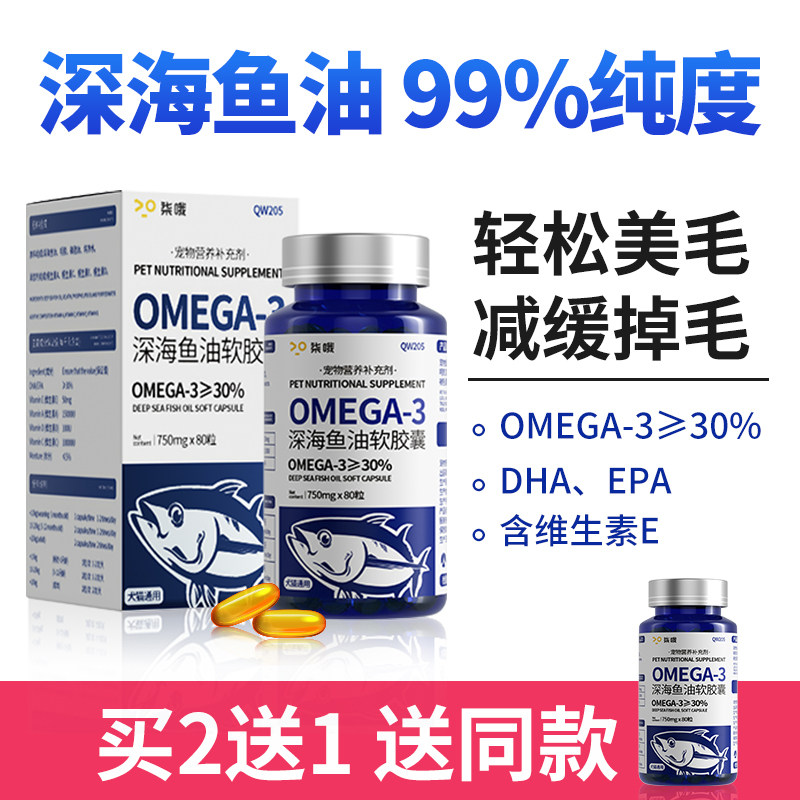 宠物猫咪鱼油猫用狗狗犬专用美毛靓毛减少掉毛护肤深海鱼肝油用品,宠物/宠物食品及用品,猫卵磷脂/鱼油/海藻粉,淘宝优惠券,粉丝福利购,淘宝优惠卷