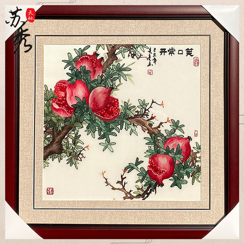 苏秀天地非遗纯手工苏绣刺绣石榴笑口常开客厅餐厅玄关装饰苏绣画