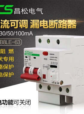 昌松 小型漏电保护器 毫安可调15ma30ma50ma100ma漏保开关 断路器
