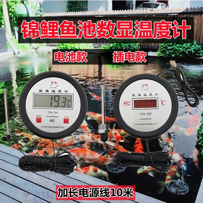 锦鲤鱼池测温仪数显温度计鱼缸水产养殖鱼塘数字电子温度表测温仪,宠物/宠物食品及用品,水温计,淘宝优惠券,粉丝福利购,淘宝优惠卷