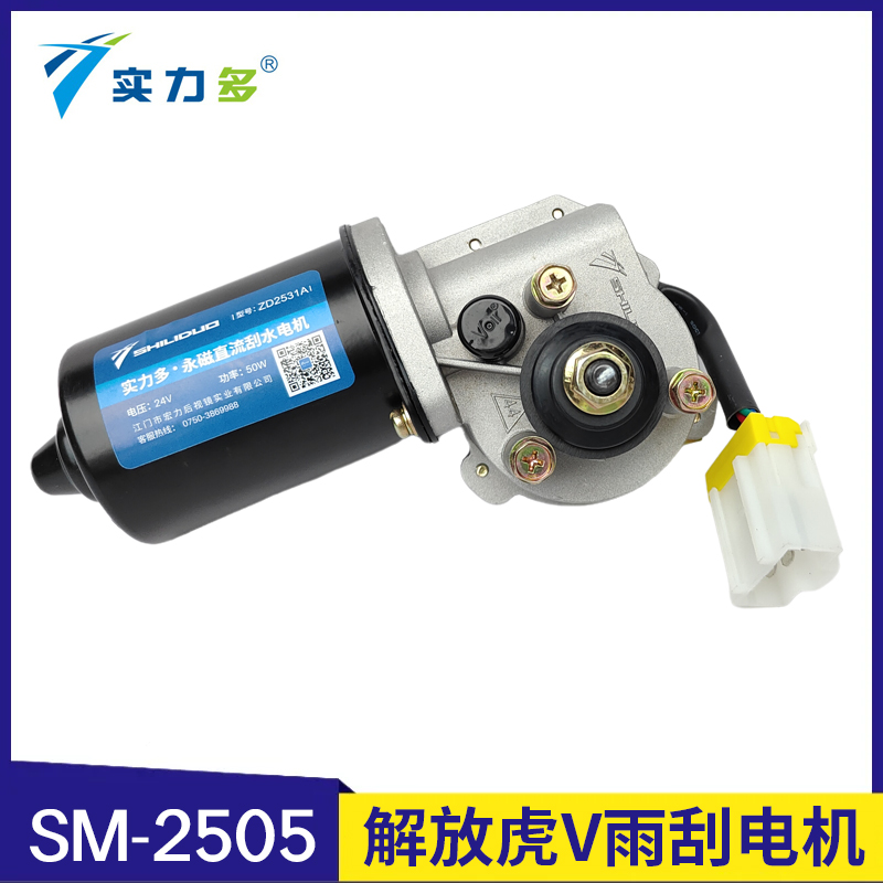 适配解放虎VH/虎VN/虎VR雨刷电机总成雨刮器电机马达虎V配件大全