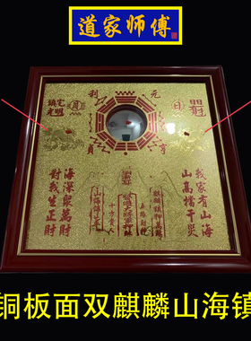 双麒麟山海镇 化解白虎抬头门对路 室内摆件 室外挂件 铜八卦凸镜