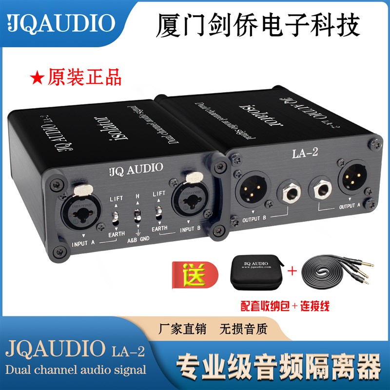 JQAUDIO LA-2系列剑桥音频隔离器 卡侬电流声隔离器 隔离变压器