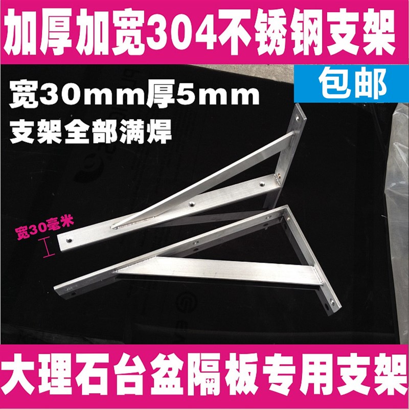 加厚304不锈钢三角支架台盆架隔板托架承重支架托架大理石支撑架