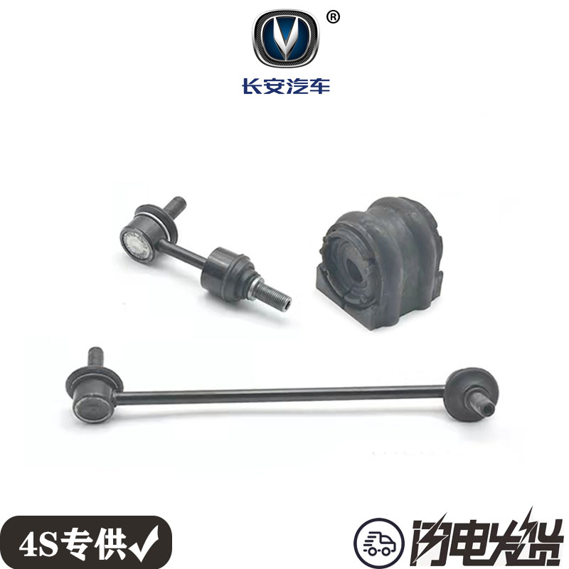 适配长安CS55睿骋CC平衡杆小球头止推杆稳定杆边杆胶套衬套原厂